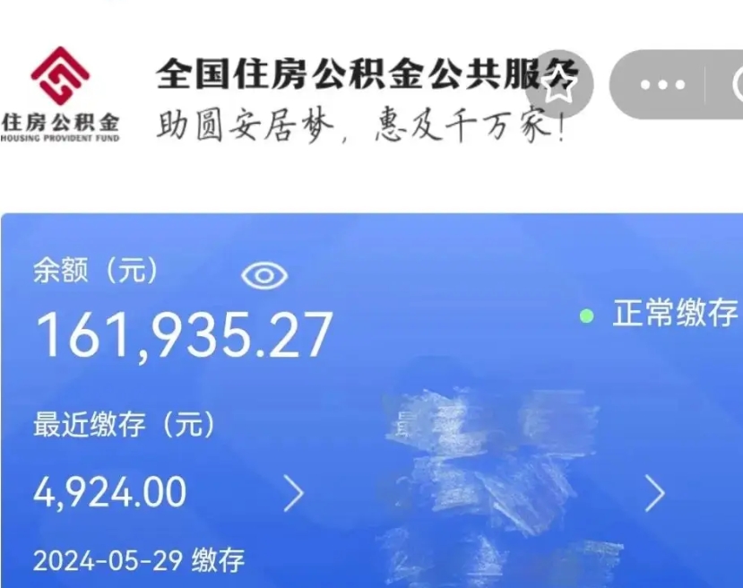 资阳公积金一次性提（住房公积金 一次性提取）